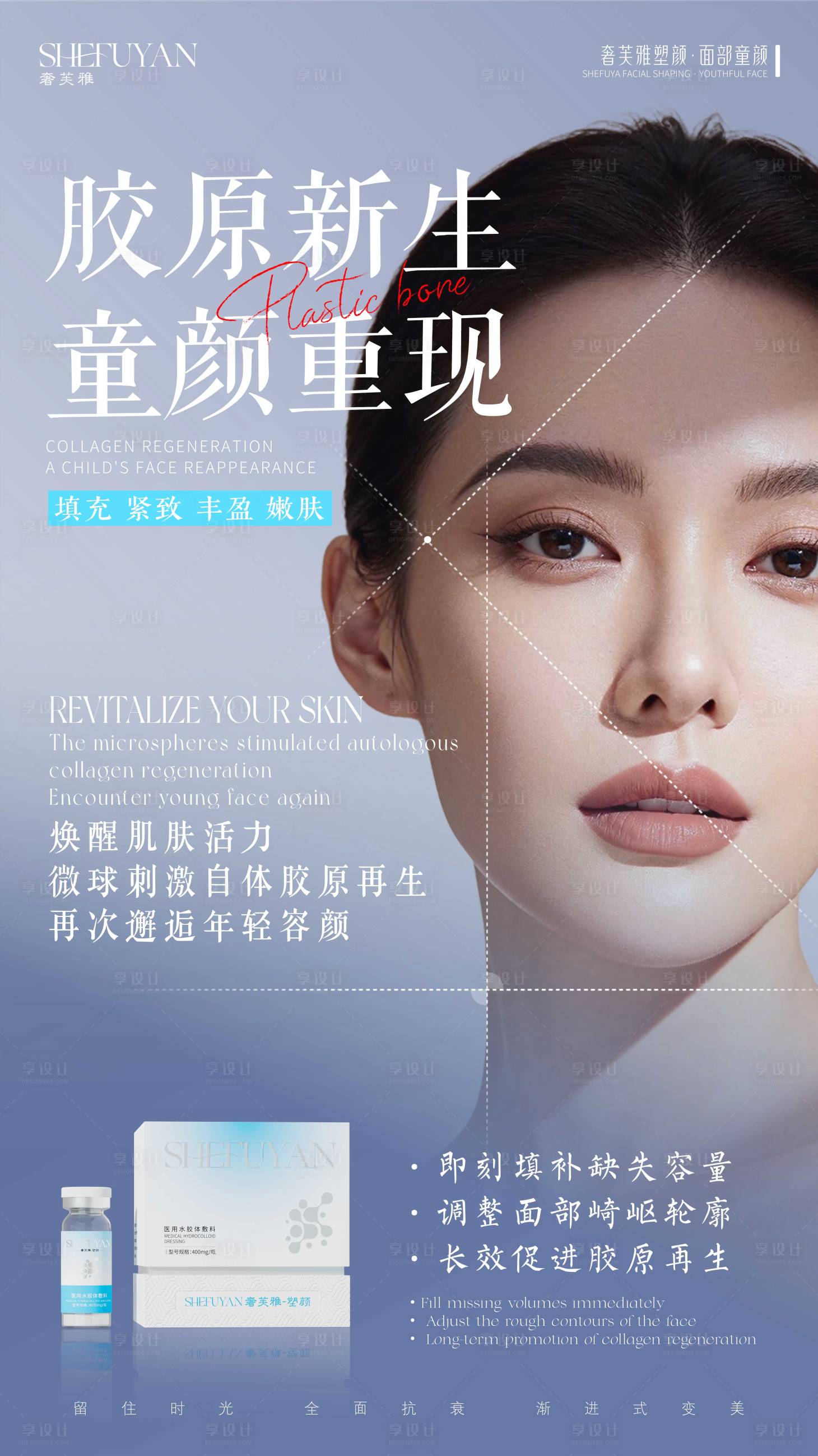 源文件下载【享设计】搜索编号：83100036479423269【美女产品海报】