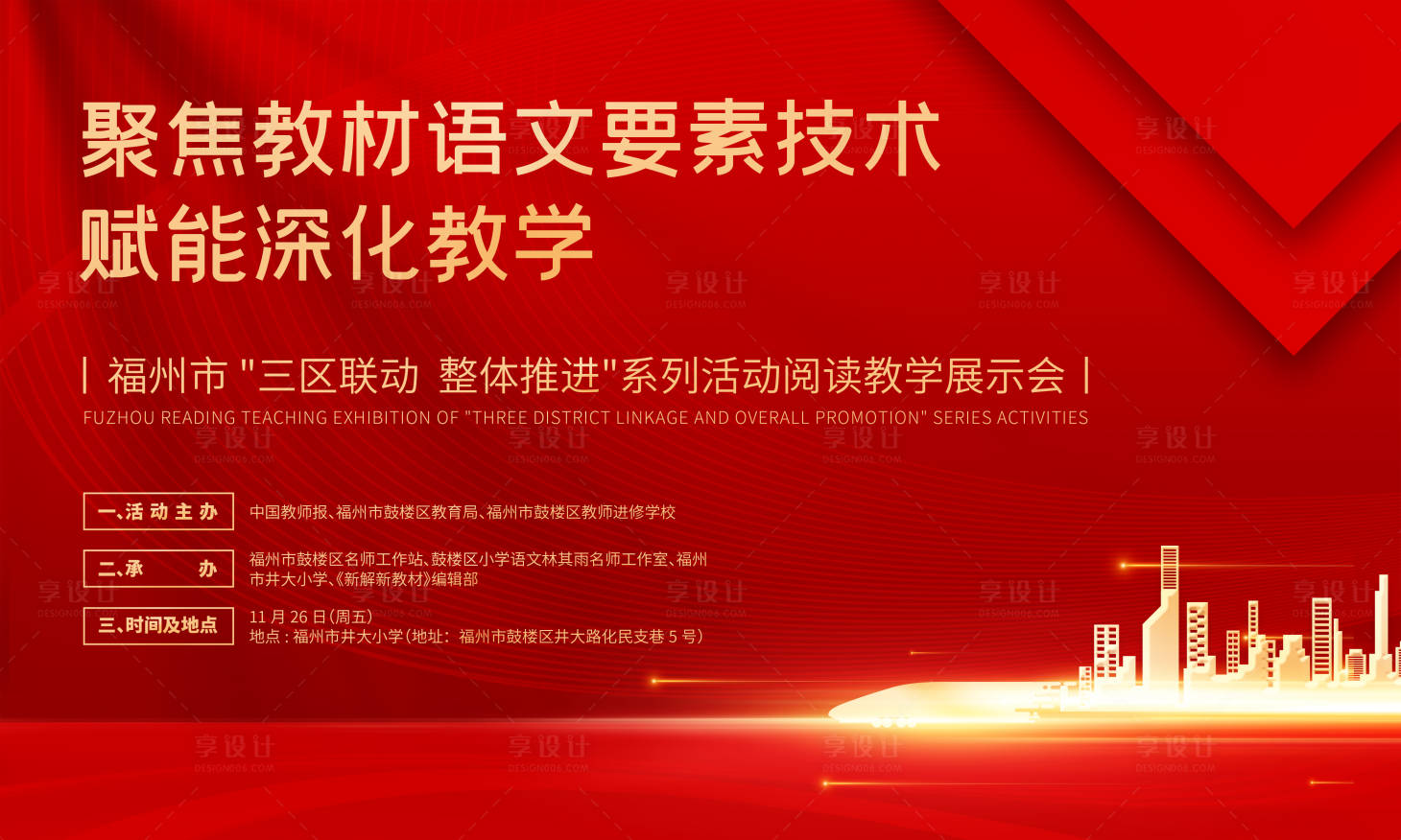 源文件下载【享设计】搜索编号：58610036234807393【教育年会活动背景板】