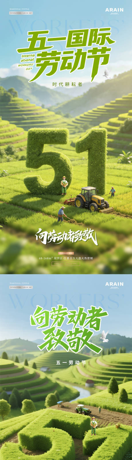 源文件下载【享设计】搜索编号：83090036440436952【地产五一劳动节51耕作海报】