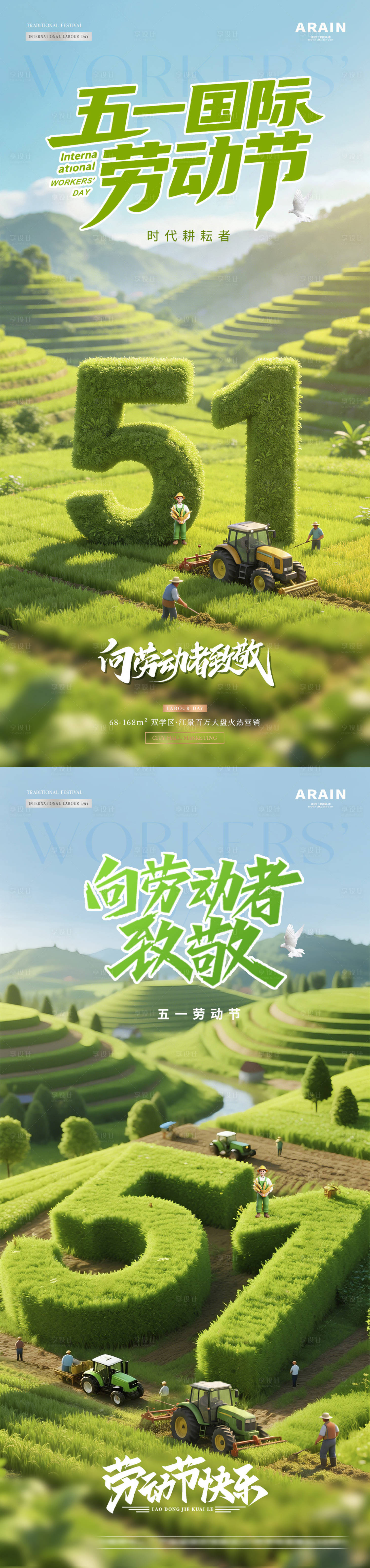 源文件下载【享设计】搜索编号：83090036440436952【地产五一劳动节51耕作海报】