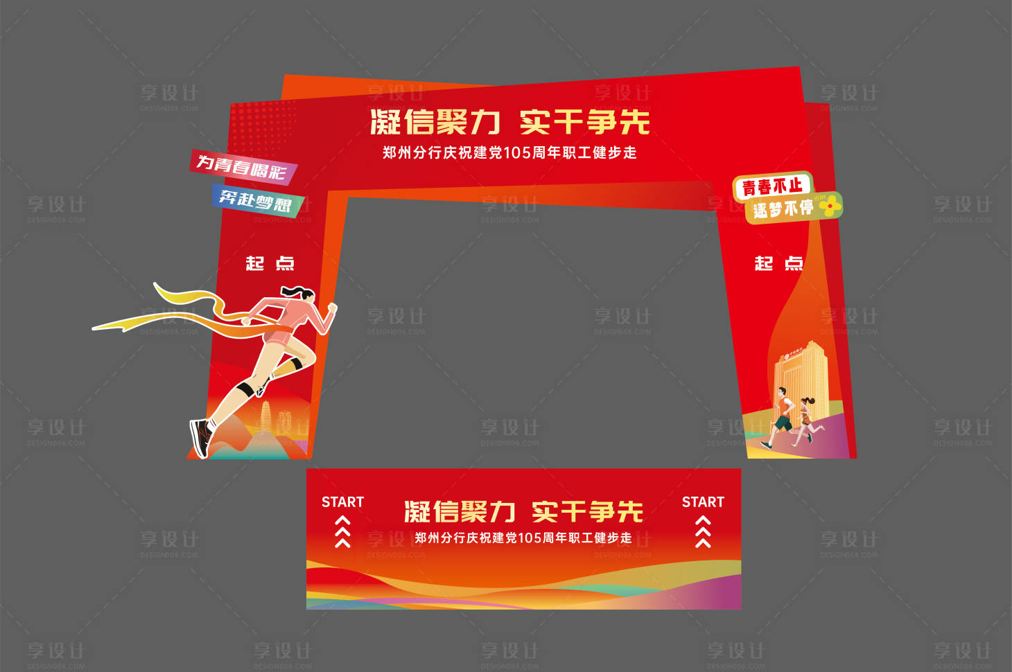 源文件下载【享设计】搜索编号：52730036642627296【运动会异形拱门 】