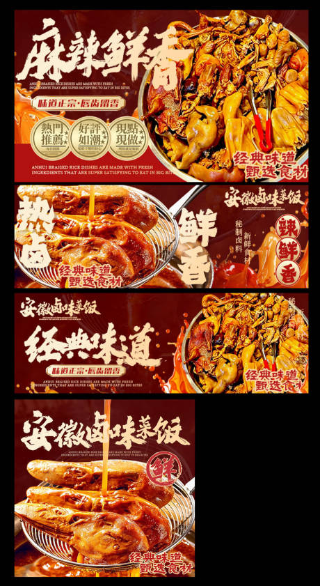 源文件下载【享设计】搜索编号：69580036497834136【卤味三件套】
