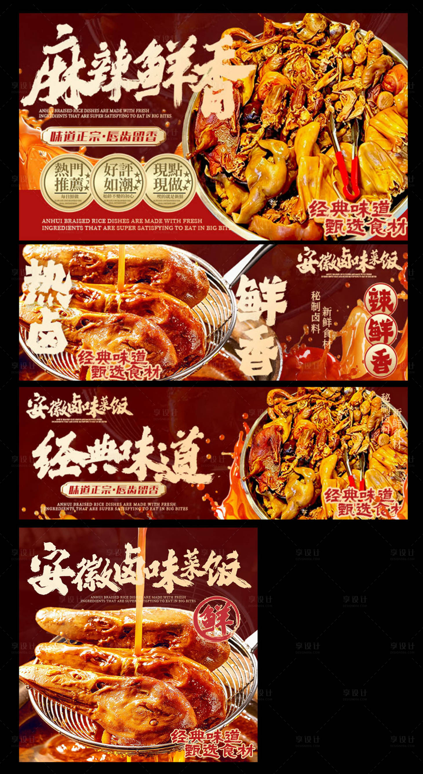 源文件下载【享设计】搜索编号：69580036497834136【卤味三件套】