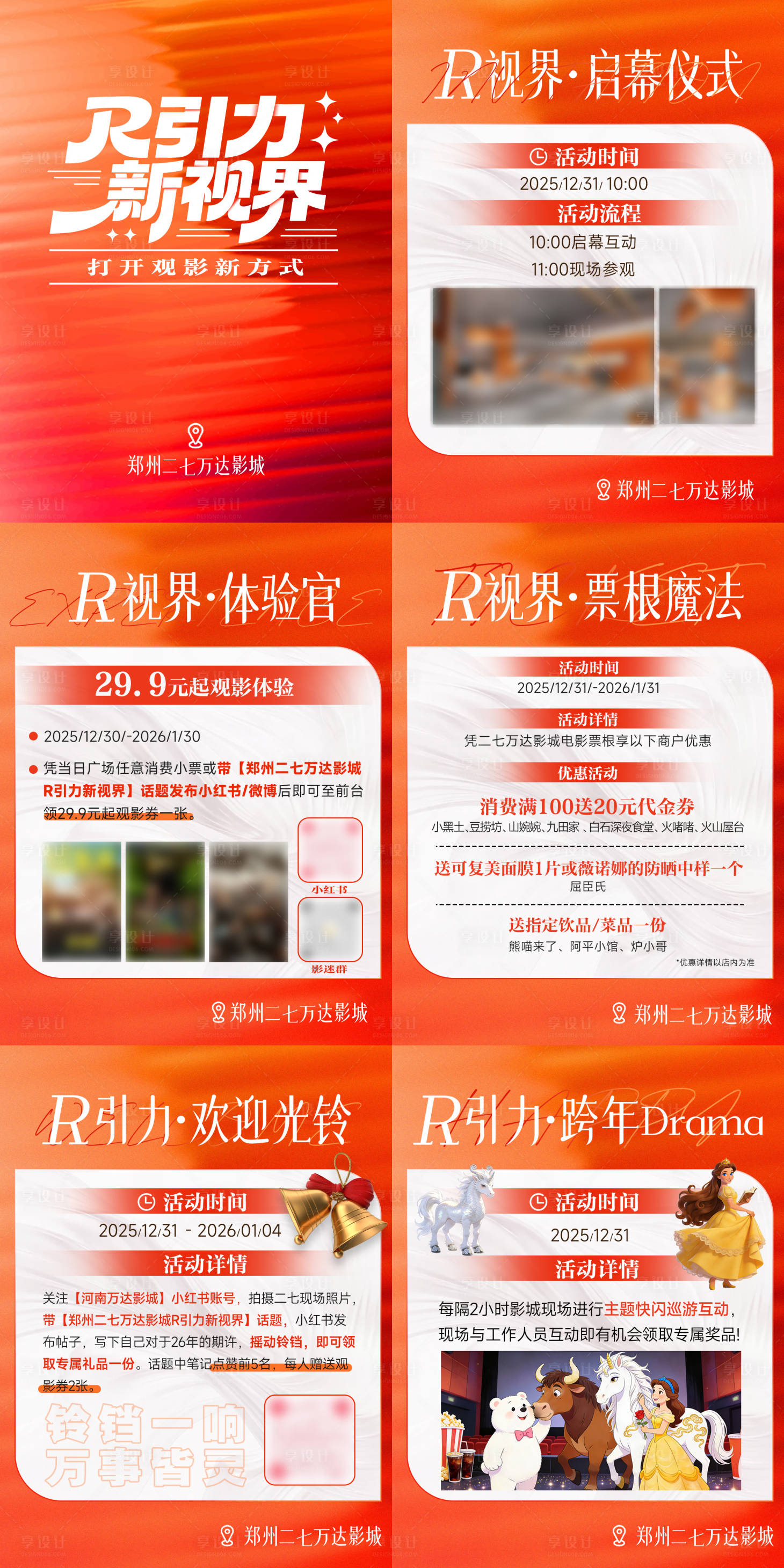源文件下载【享设计】搜索编号：47100036445012567【小红书活动合集】