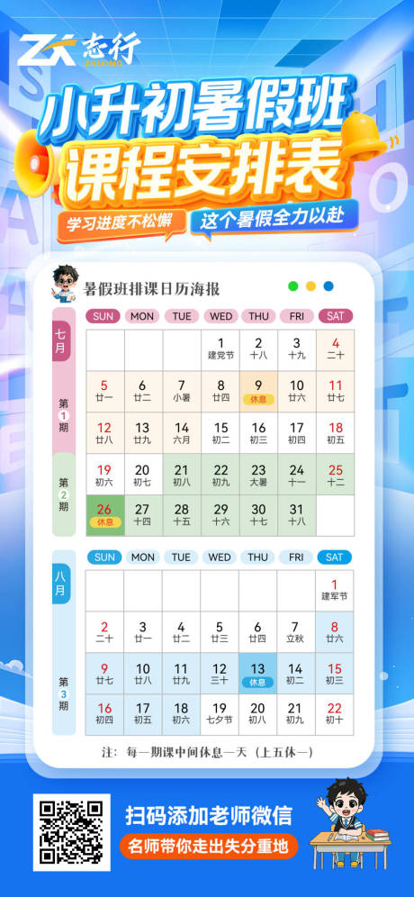 源文件下载【享设计】搜索编号：55310036226156906【小升初暑假班开课通知】