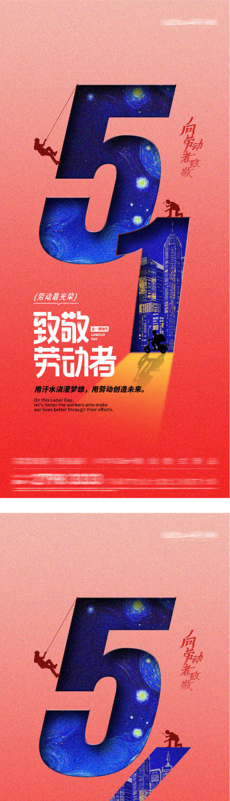 源文件下载【享设计】搜索编号：88250036378939611【地产51劳动54青年奢感海报】