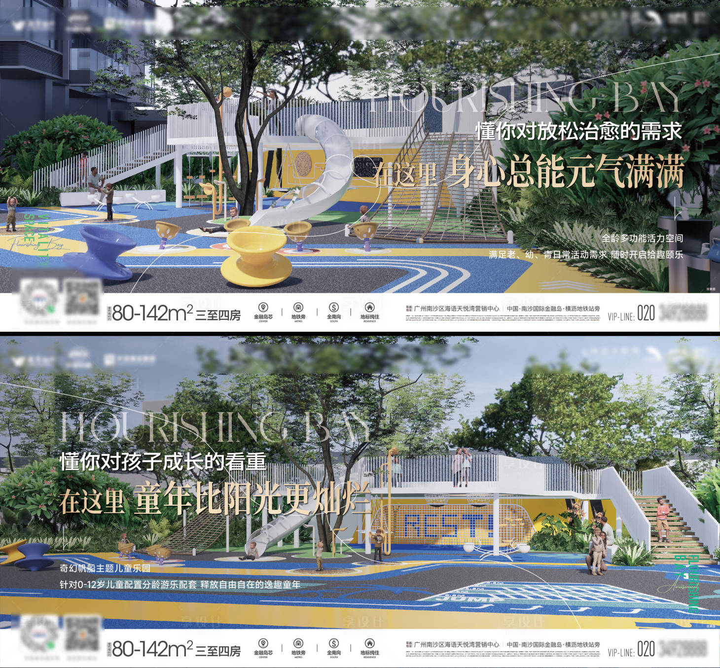 源文件下载【享设计】搜索编号：44990036611464920【儿童乐园价值点系列】