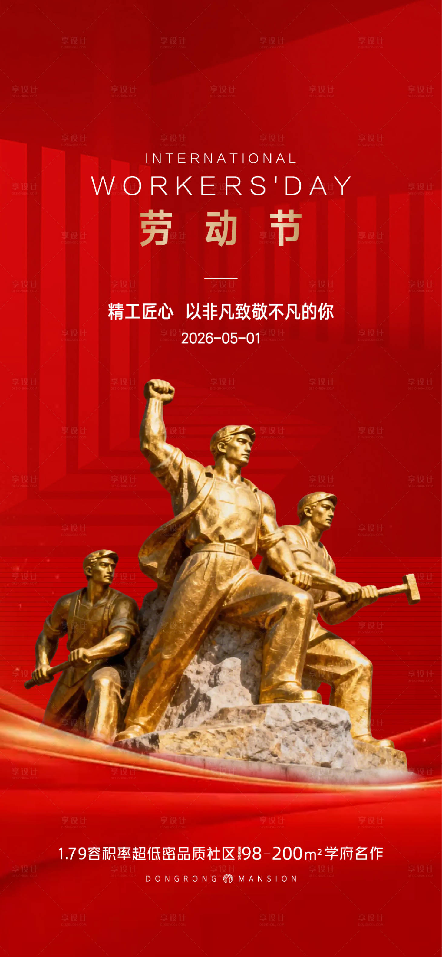 源文件下载【享设计】搜索编号：46810036479227704【劳动节微信海报】