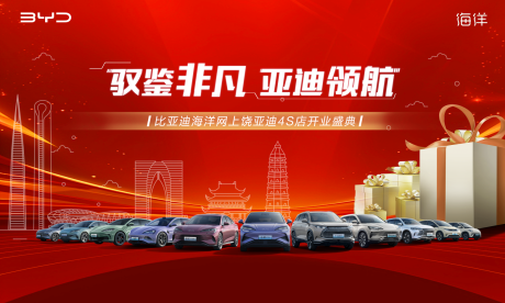 源文件下载【享设计】搜索编号：47630036241308009【汽车开业主KV】