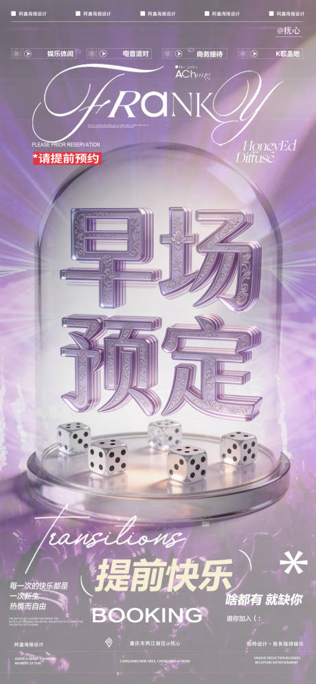 源文件下载【享设计】搜索编号：71540036232459113【酒吧早场预定海报】