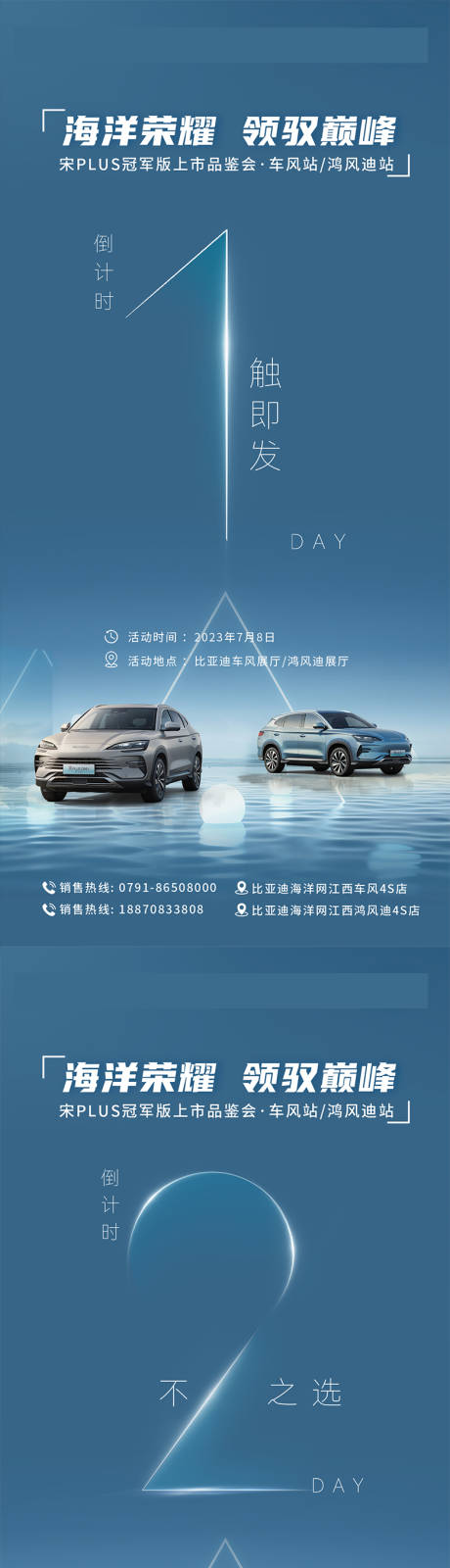 源文件下载【享设计】搜索编号：77870036326256420【汽车上市倒计时海报】