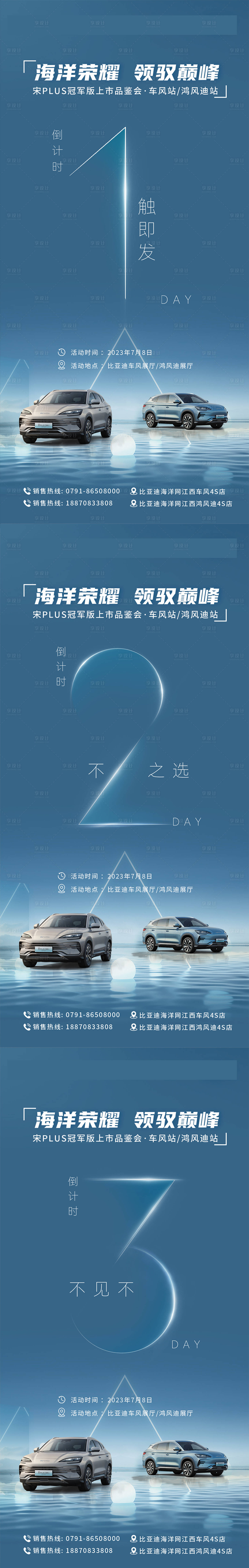 源文件下载【享设计】搜索编号：77870036326256420【汽车上市倒计时海报】