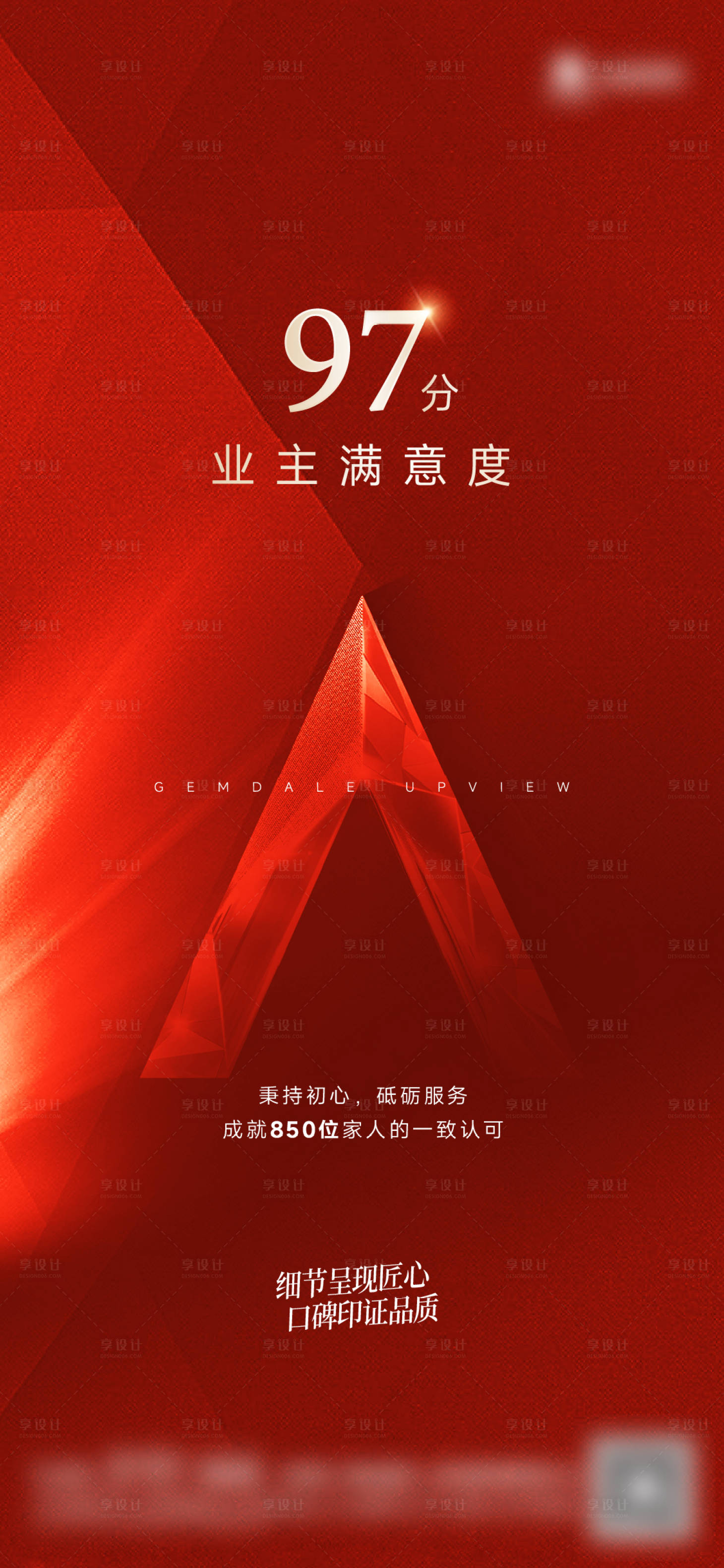 源文件下载【享设计】搜索编号：32340036466606607【满意度海报】