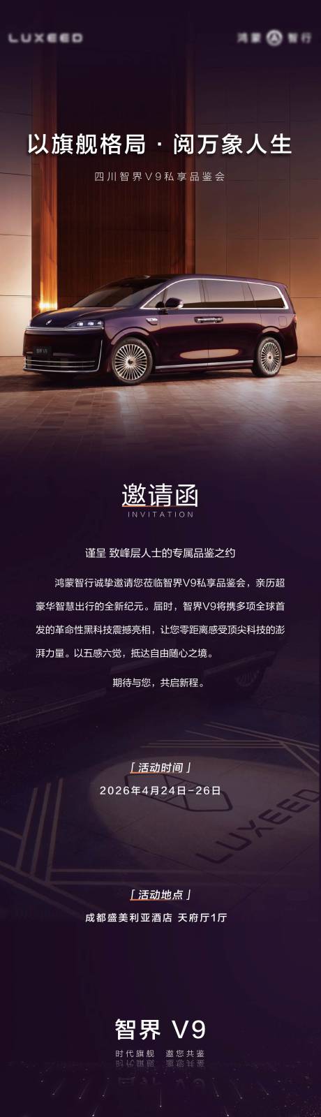 源文件下载【享设计】搜索编号：24950036499732655【以旗舰格局阅万象人生】