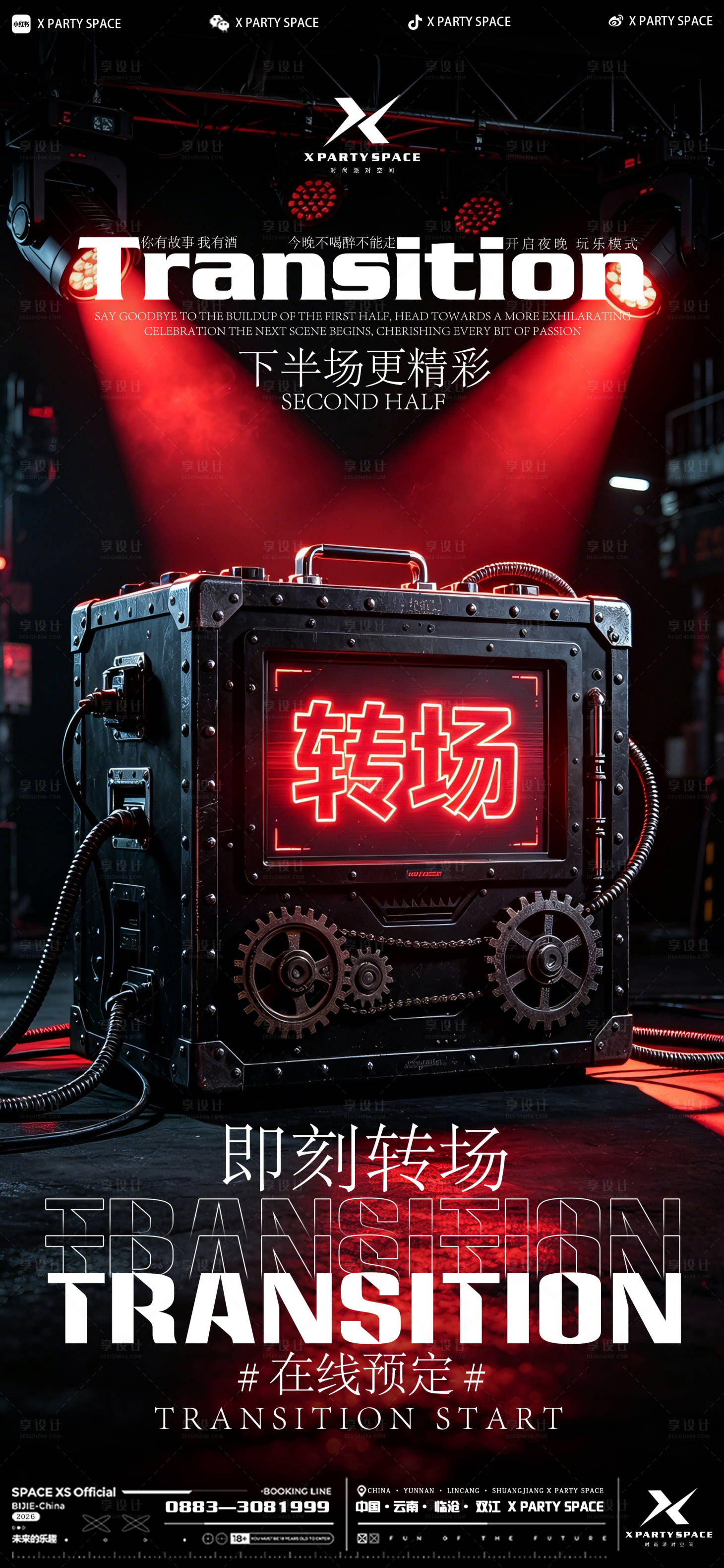 源文件下载【享设计】搜索编号：65760036582265260【酒吧转场海报】