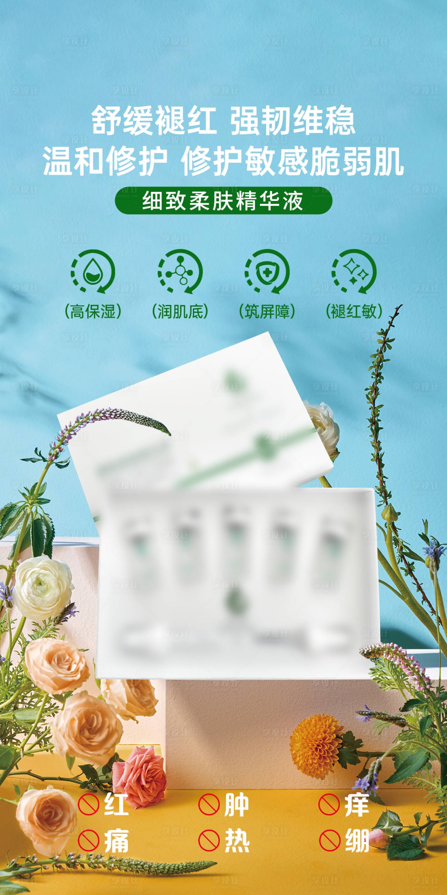 源文件下载【享设计】搜索编号：61370036508106935【美业护肤品补水舒缓修护褪红套盒海报】
