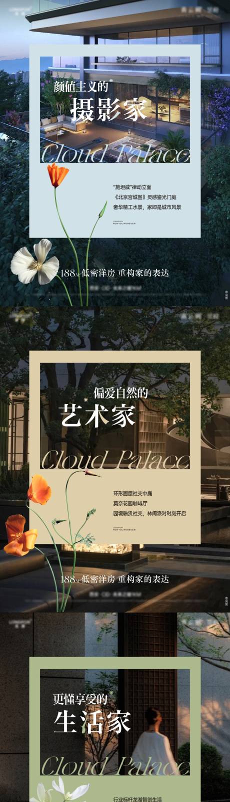 源文件下载【享设计】搜索编号：18230036643738701【地产洋房春日组图】