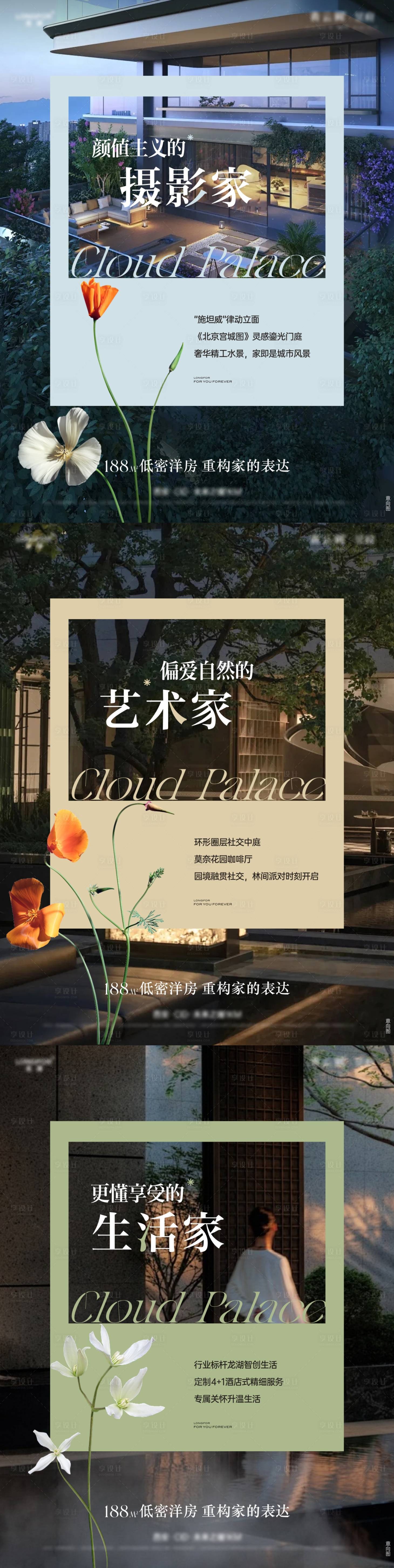源文件下载【享设计】搜索编号：18230036643738701【地产洋房春日组图】