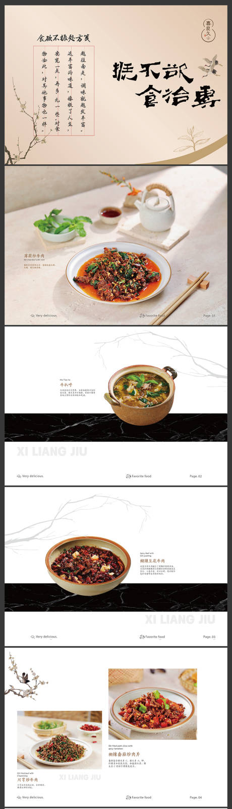 源文件下载【享设计】搜索编号：44670036301713456【中式餐饮菜单设计】