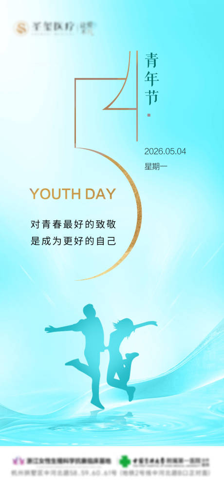 源文件下载【享设计】搜索编号：28910036385004781【五四青年节海报】