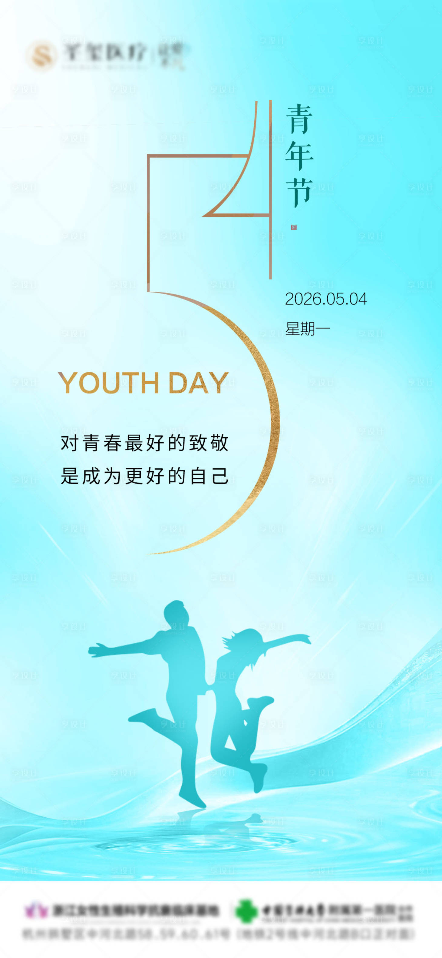 源文件下载【享设计】搜索编号：28910036385004781【五四青年节海报】