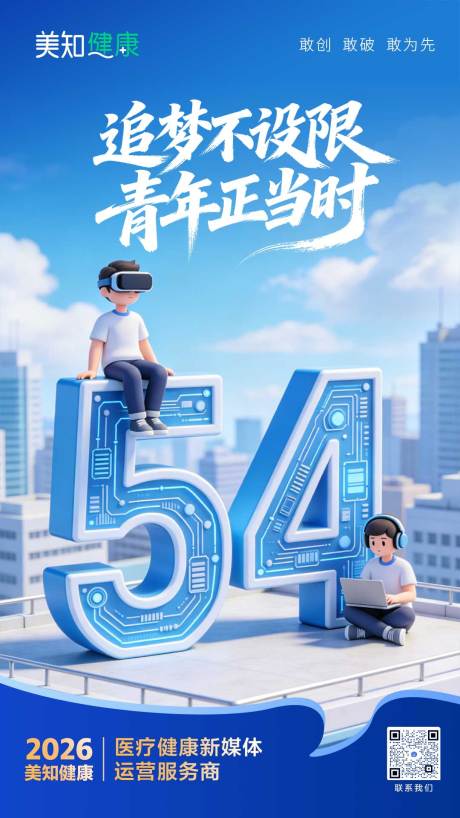 源文件下载【享设计】搜索编号：57190036510184615【五四青年节】