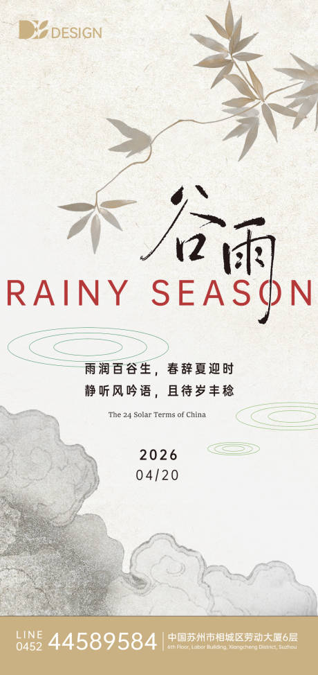 源文件下载【享设计】搜索编号：73550036359451328【中国风质感节气海报】