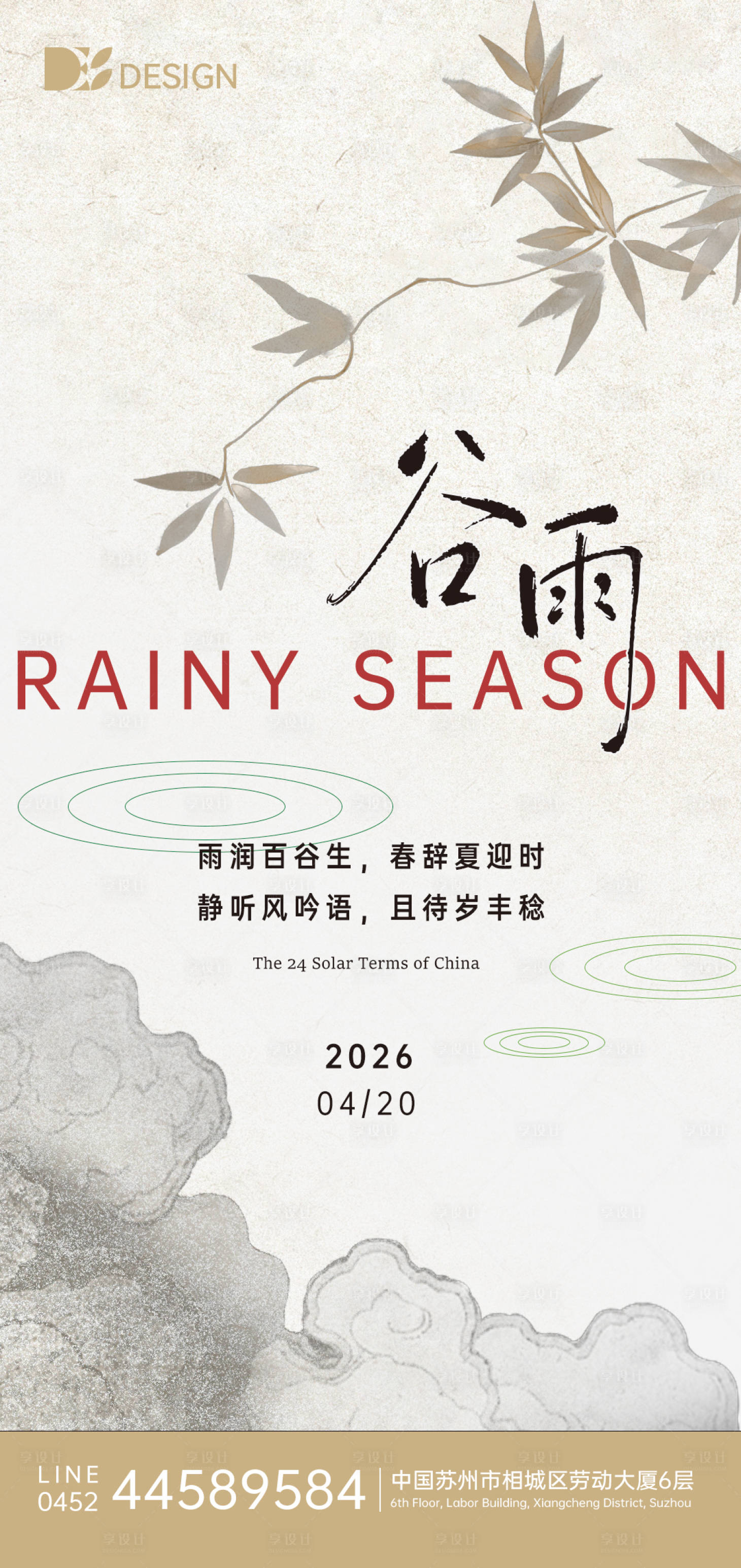 源文件下载【享设计】搜索编号：73550036359451328【中国风质感节气海报】