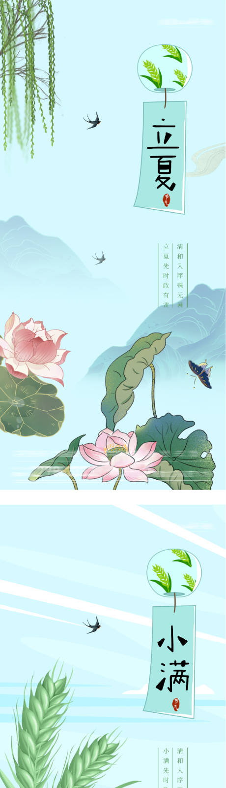 源文件下载【享设计】搜索编号：30890036535411035【地产立夏小满中式系海报】