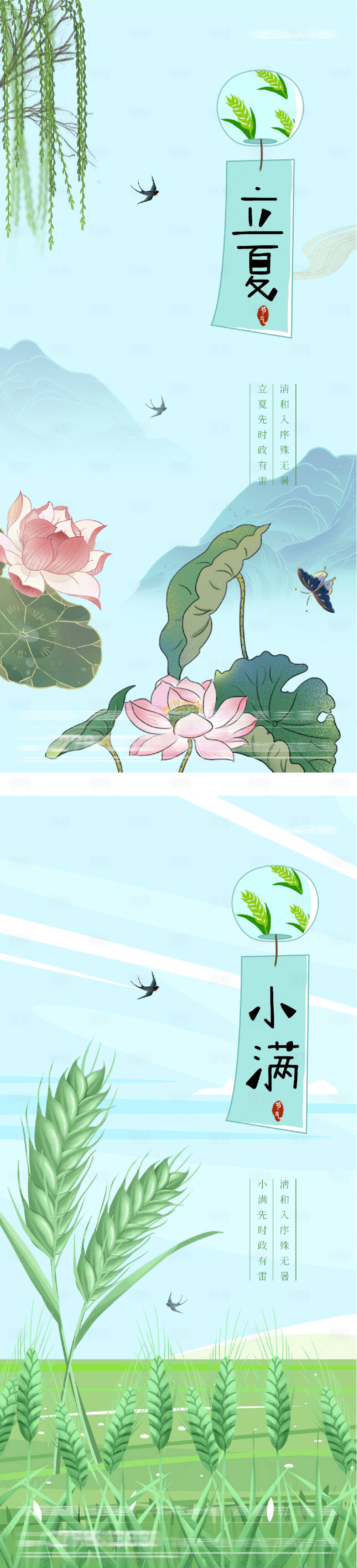 源文件下载【享设计】搜索编号：30890036535411035【地产立夏小满中式系海报】
