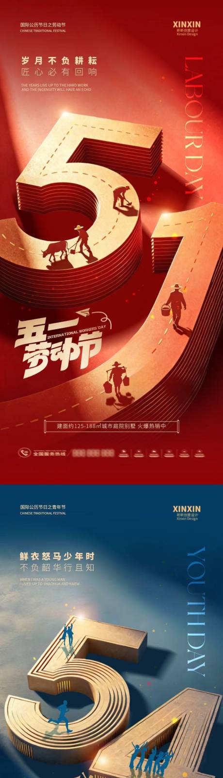 源文件下载【享设计】搜索编号：41030036427104800【劳动节青年节简约质感海报】