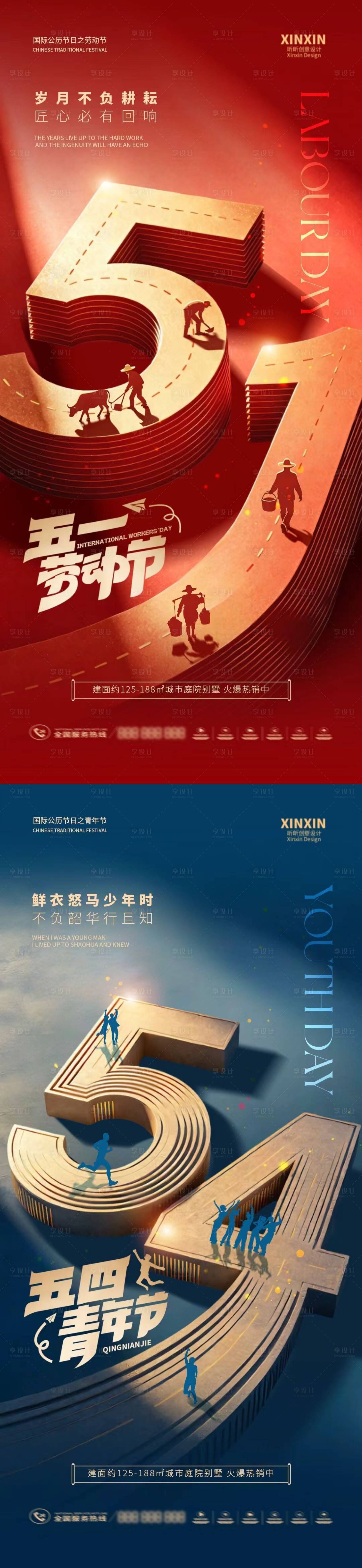 源文件下载【享设计】搜索编号：41030036427104800【劳动节青年节简约质感海报】