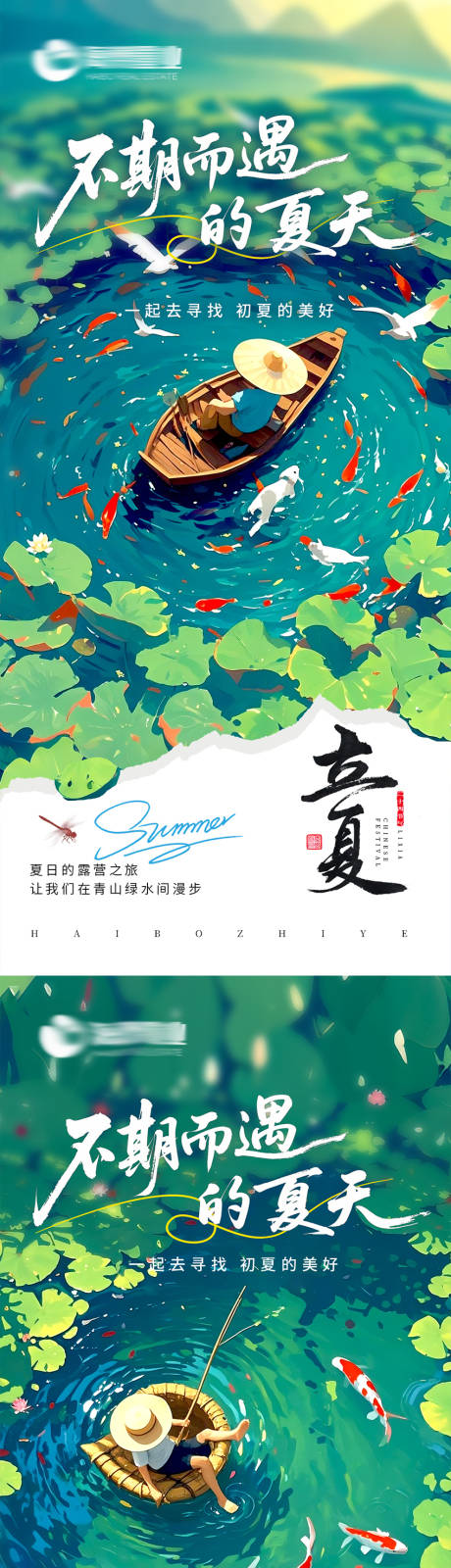 源文件下载【享设计】搜索编号：97750036568506101【立夏节气海报】