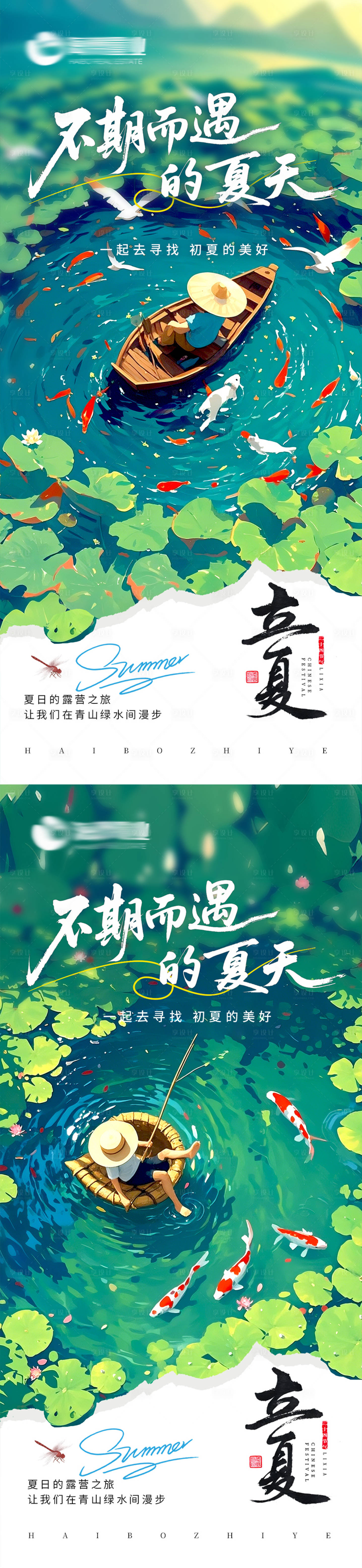源文件下载【享设计】搜索编号：97750036568506101【立夏节气海报】