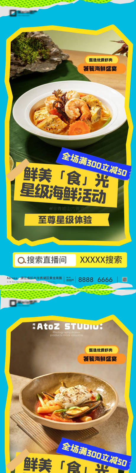 源文件下载【享设计】搜索编号：80710036595093700【美食活动直播海报】