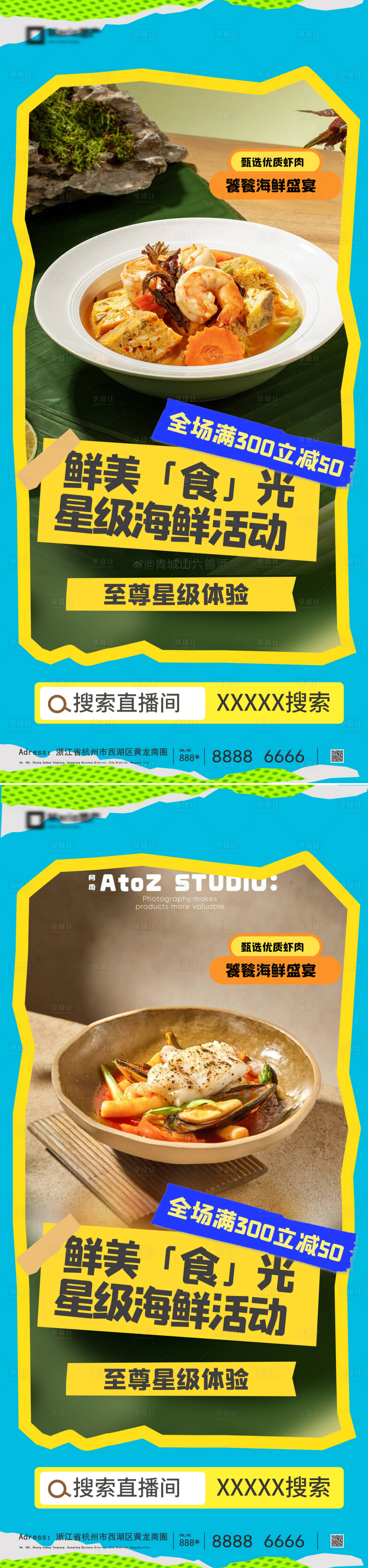 源文件下载【享设计】搜索编号：80710036595093700【美食活动直播海报】