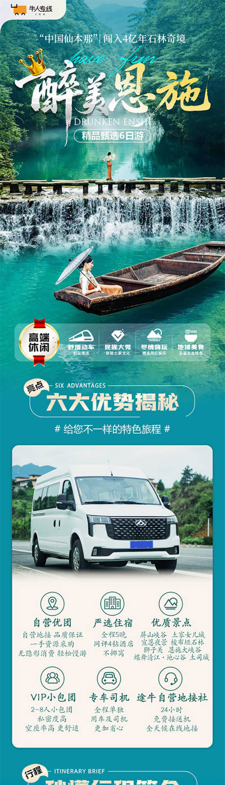 源文件下载【享设计】搜索编号：82570036629779887【醉美恩施详情页】