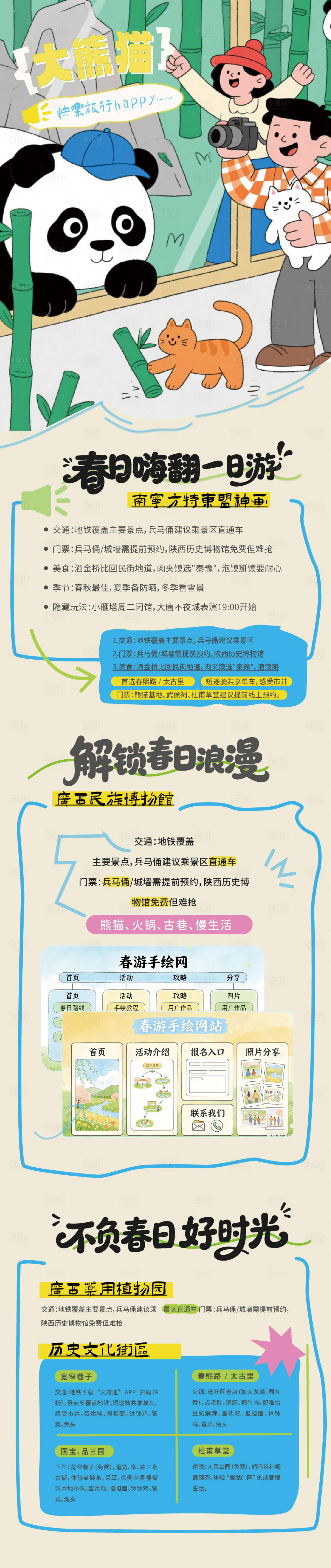 源文件下载【享设计】搜索编号：81950036596039279【成都旅行旅游手绘景点活动路线长图】