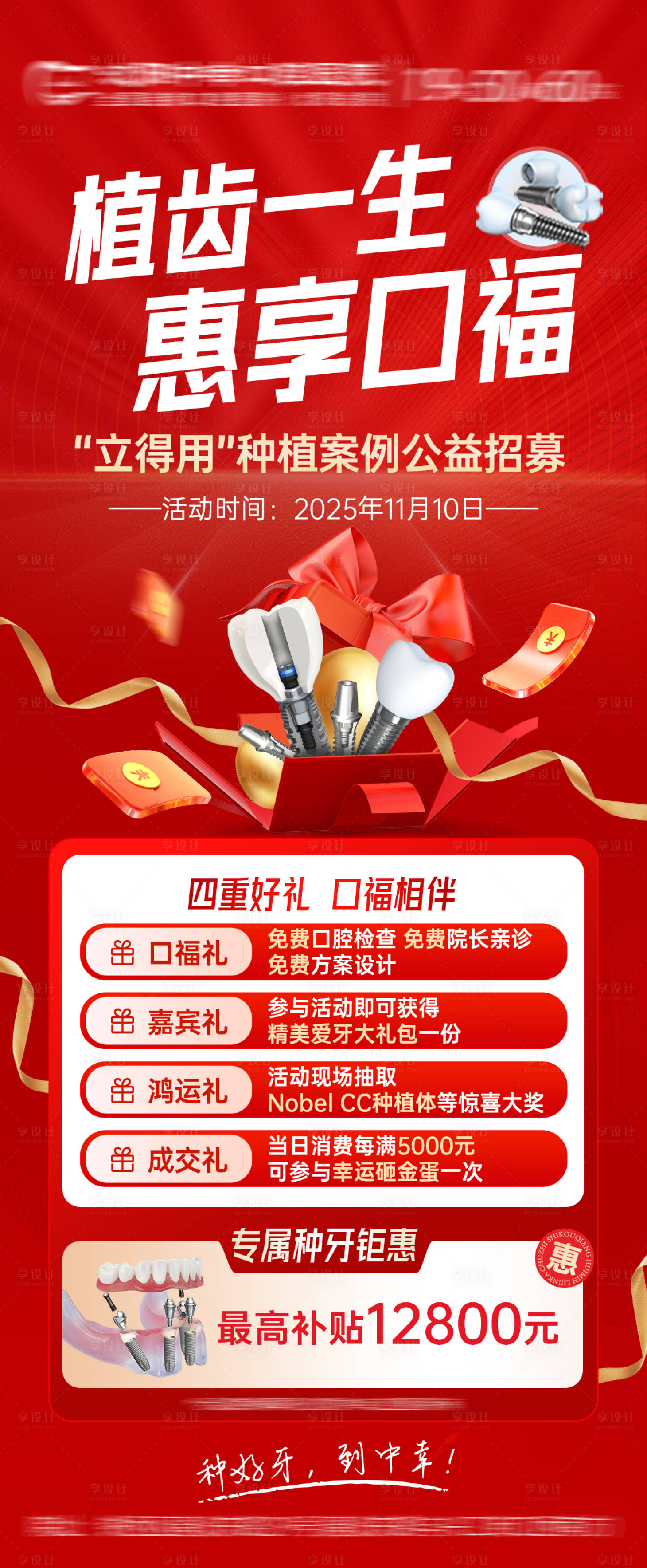 源文件下载【享设计】搜索编号：87230036641344120【口腔活动福利海报】