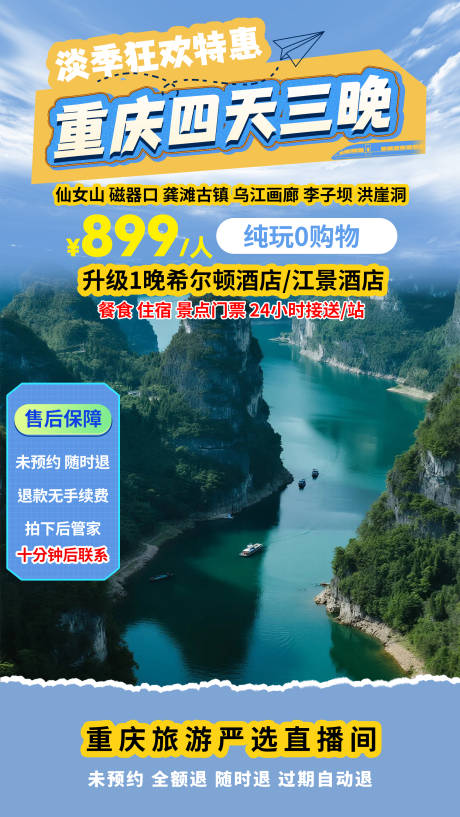 源文件下载【享设计】搜索编号：37690036386786615【旅游直播间设计海报】