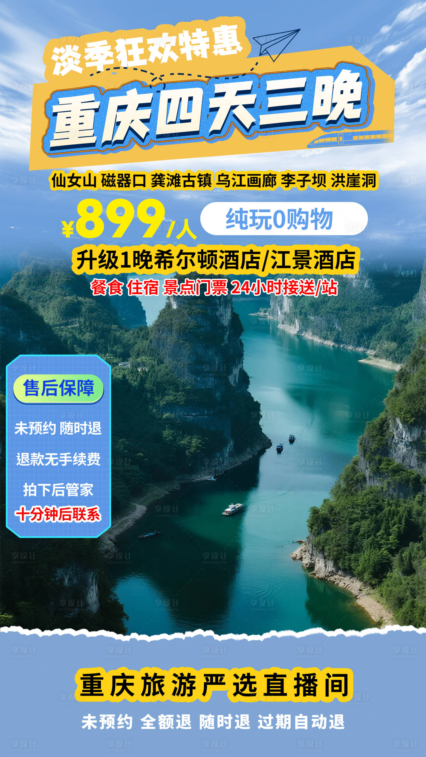 源文件下载【享设计】搜索编号：37690036386786615【旅游直播间设计海报】