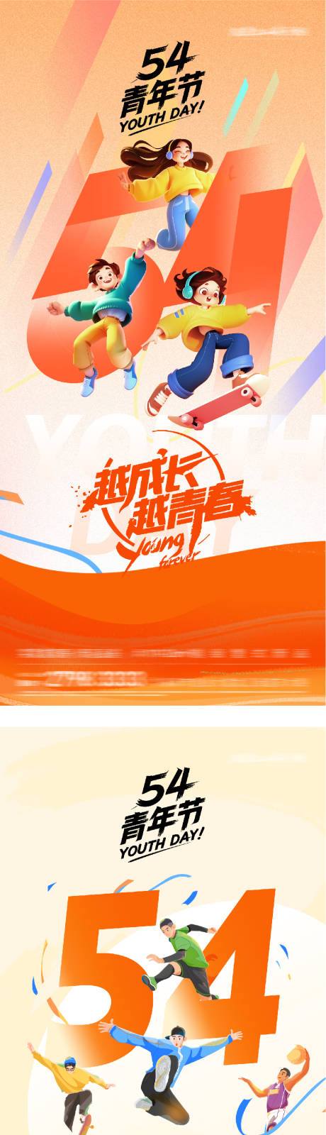 源文件下载【享设计】搜索编号：51610036528628302【地产54青年血性海报】