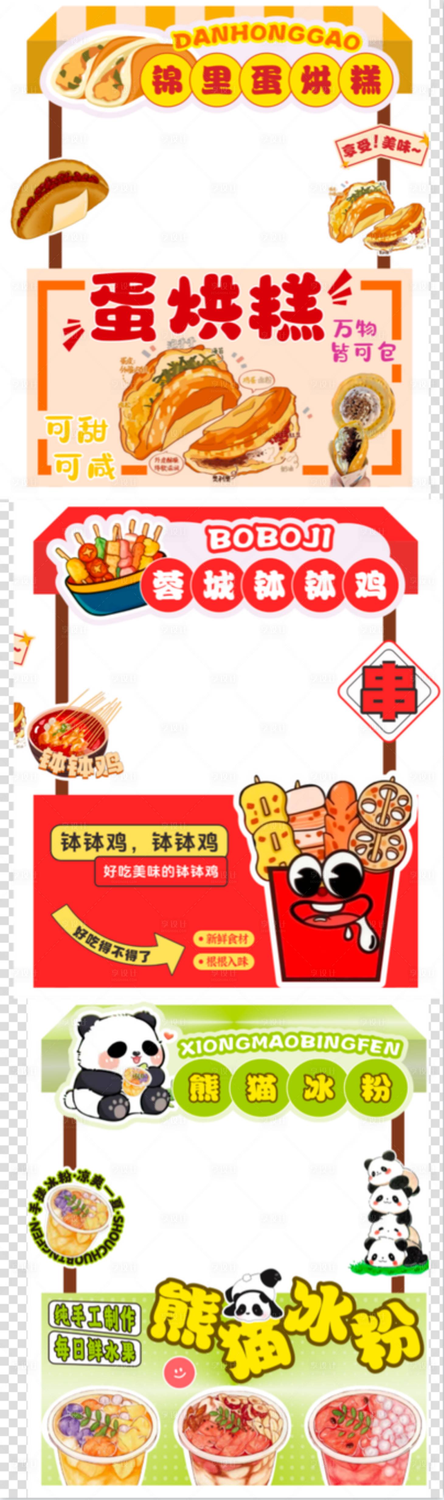 源文件下载【享设计】搜索编号：96030036431922490【小吃摊位装饰】