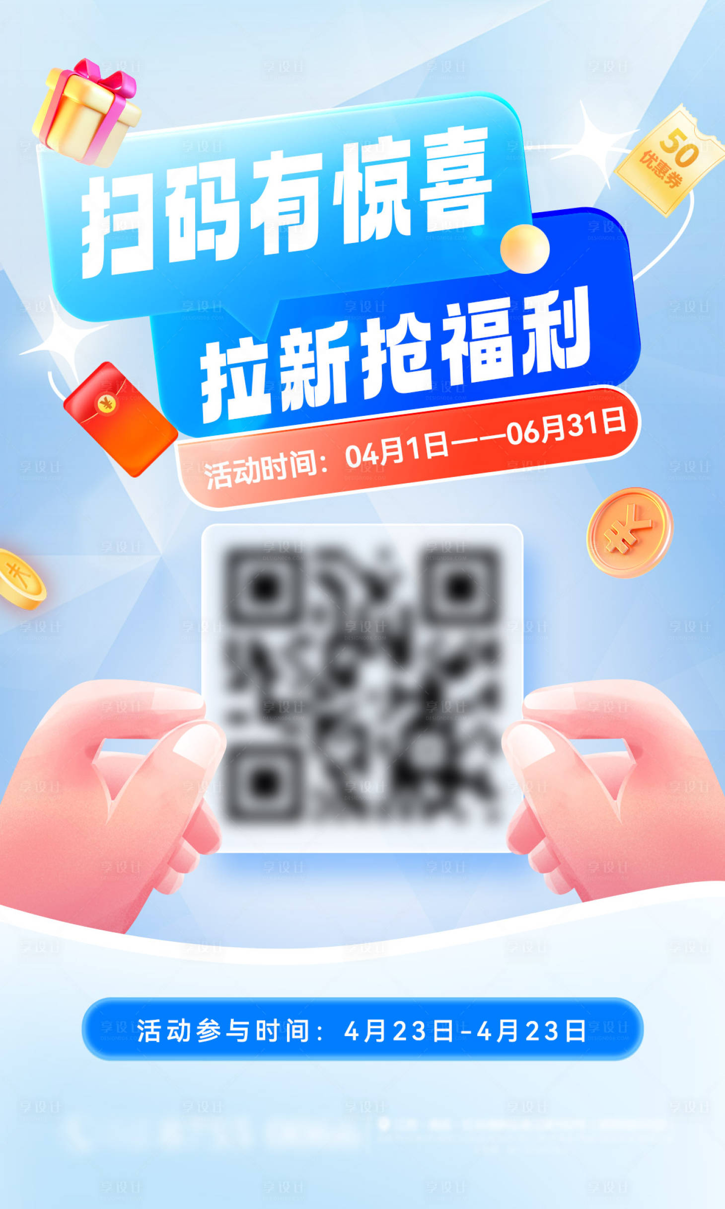 源文件下载【享设计】搜索编号：57390036401052120【商场商业购物中心微信公众号扫码拉新关】