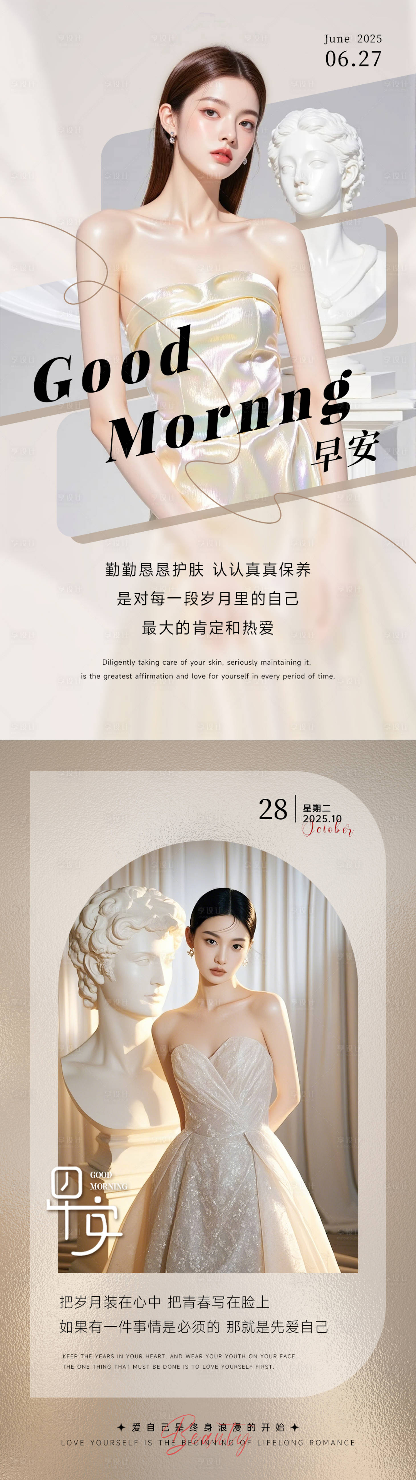 源文件下载【享设计】搜索编号：34510036324089766【美业早安日签海报】