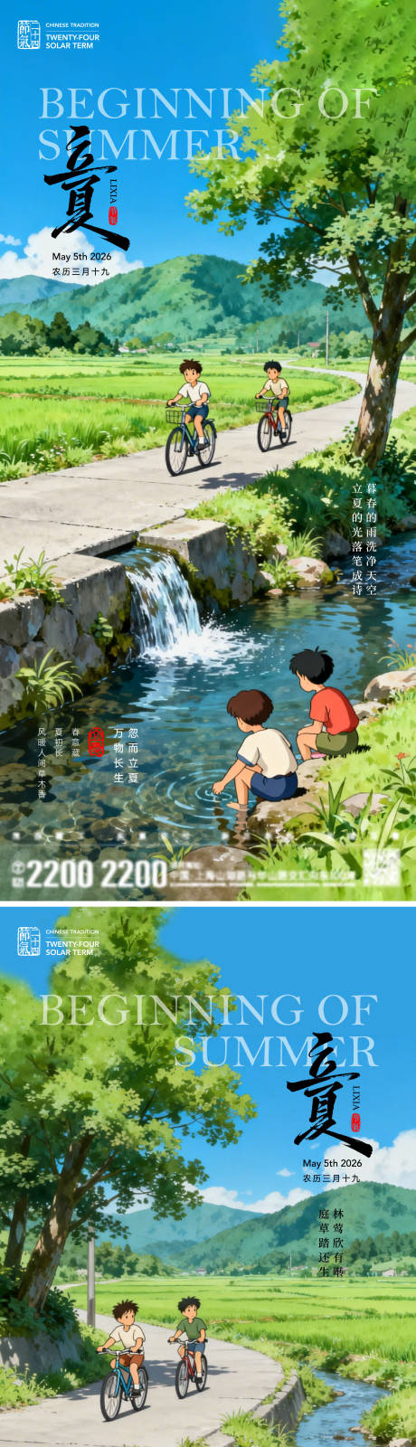 源文件下载【享设计】搜索编号：47490036341525628【立夏节气海报】