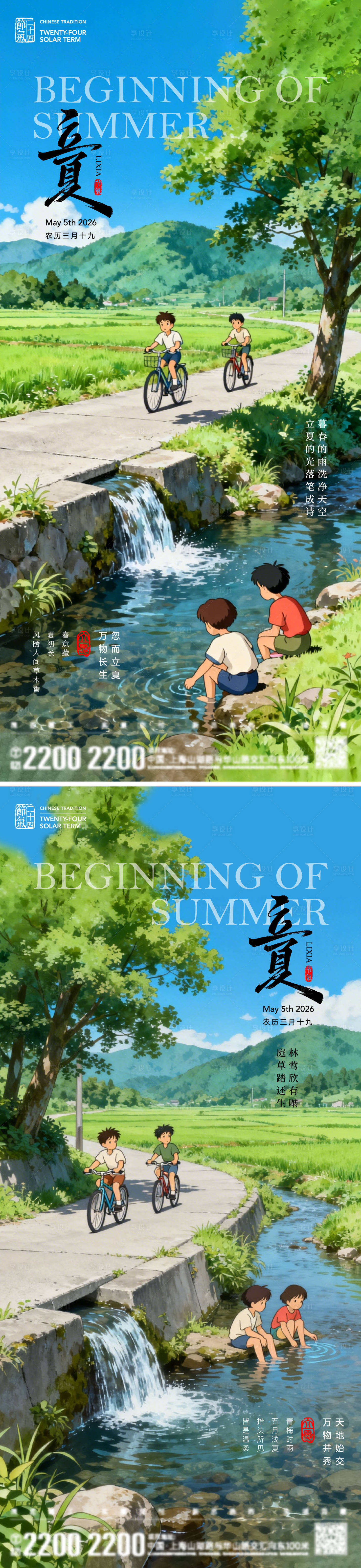 源文件下载【享设计】搜索编号：47490036341525628【立夏节气海报】