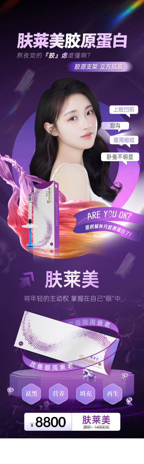 源文件下载【享设计】搜索编号：99420036305347517【医美胶原蛋白海报】