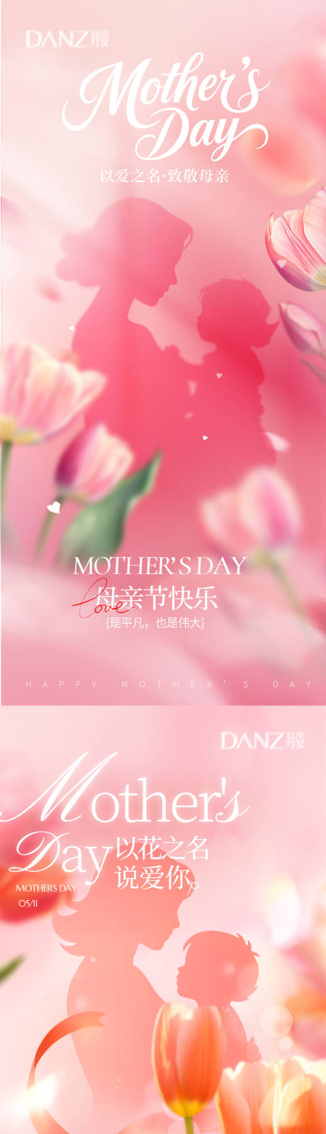 源文件下载【享设计】搜索编号：46410036560974090【母亲节海报】