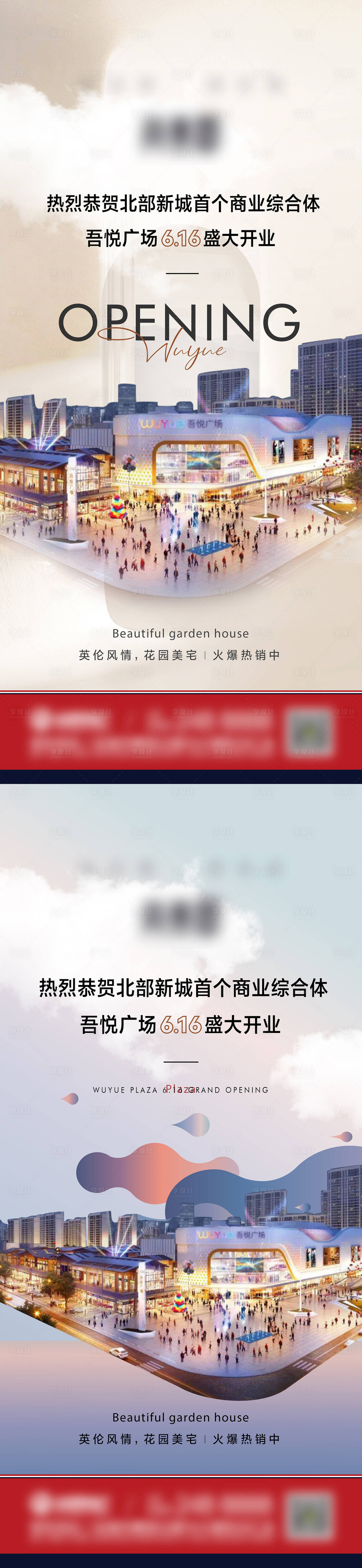 源文件下载【享设计】搜索编号：78000036546092370【开业单图】